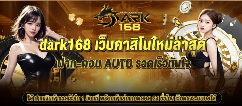 DARK168